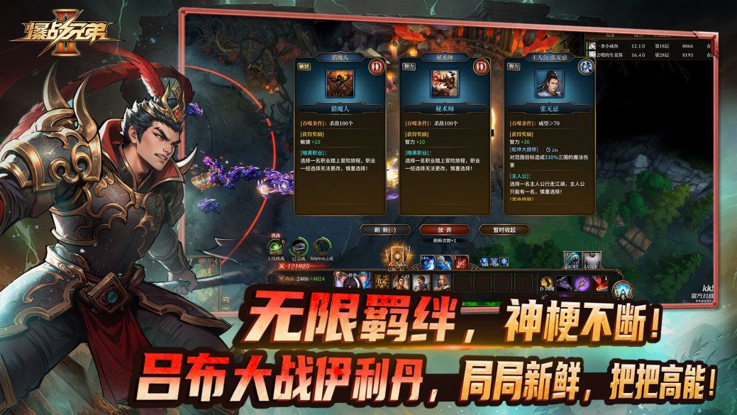 《爆战兄弟2》3月12日上线,顶级羁绊生存地图燃爆KK官方对战平台-第3张图片 《爆战兄弟2》3月12日上线,顶级羁绊生存地图燃爆KK官方对战平台-第3张图片