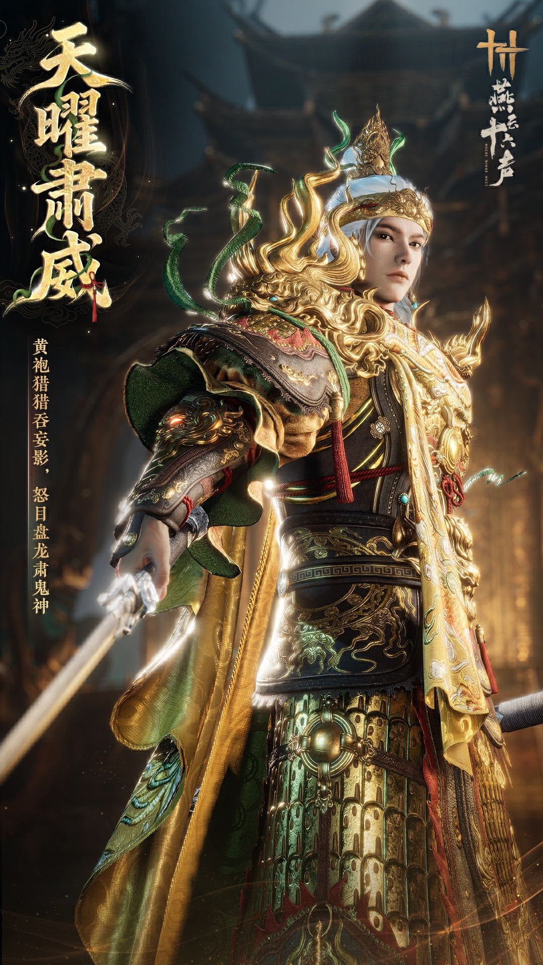 《燕云十六声》全新剧情即将开启,两大镇守公开-第9张图片 《燕云十六声》全新剧情即将开启,两大镇守公开-第9张图片