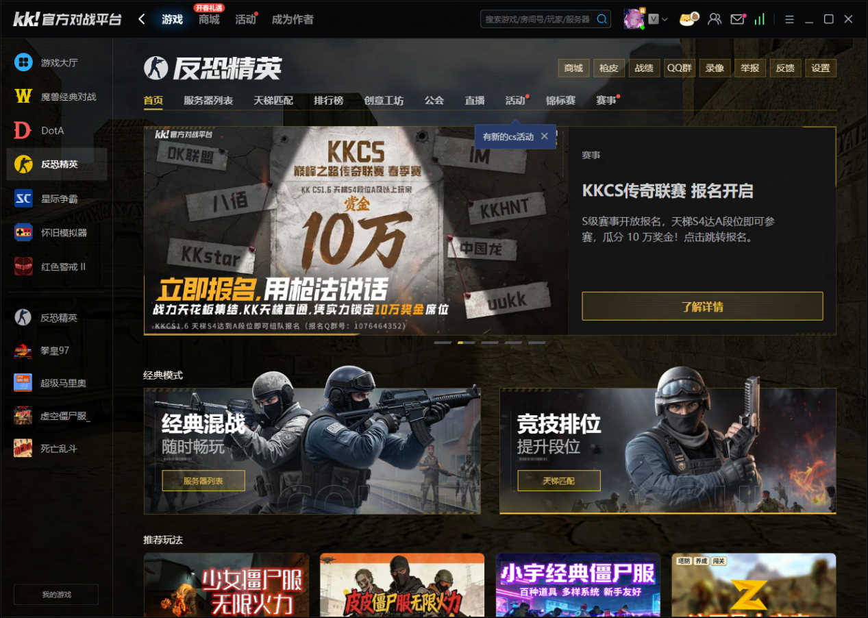 KKCSS5赛季即将开启,老兵不独行传奇再重燃-第2张图片 KKCSS5赛季即将开启,老兵不独行传奇再重燃-第2张图片