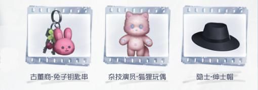 定格重逢,第五人格×时光代理人联动今日返场-第7张图片 定格重逢,第五人格×时光代理人联动今日返场-第7张图片
