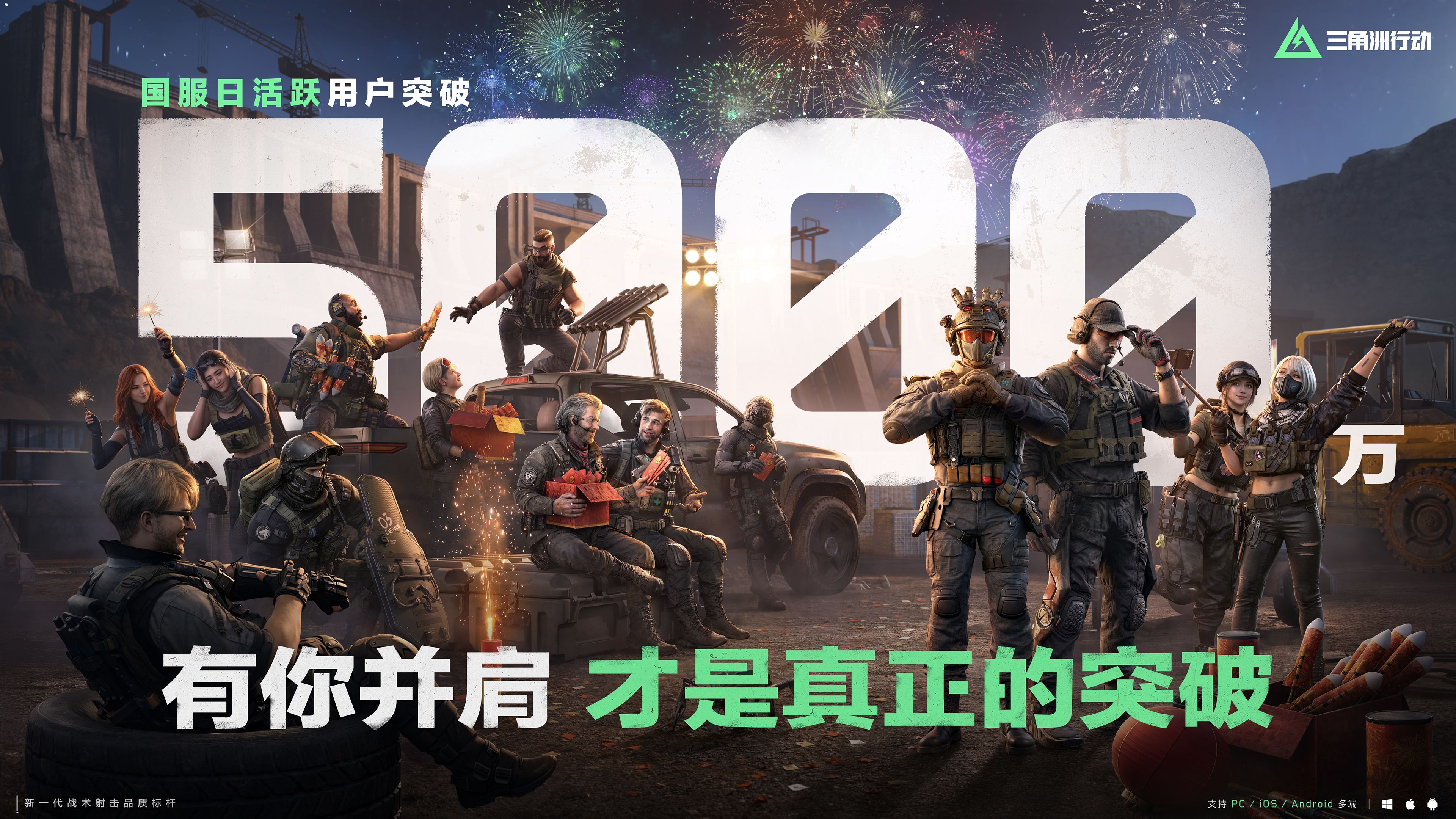 《三角洲行动》国服日活跃用户突破5000万-第1张图片 《三角洲行动》国服日活跃用户突破5000万-第1张图片