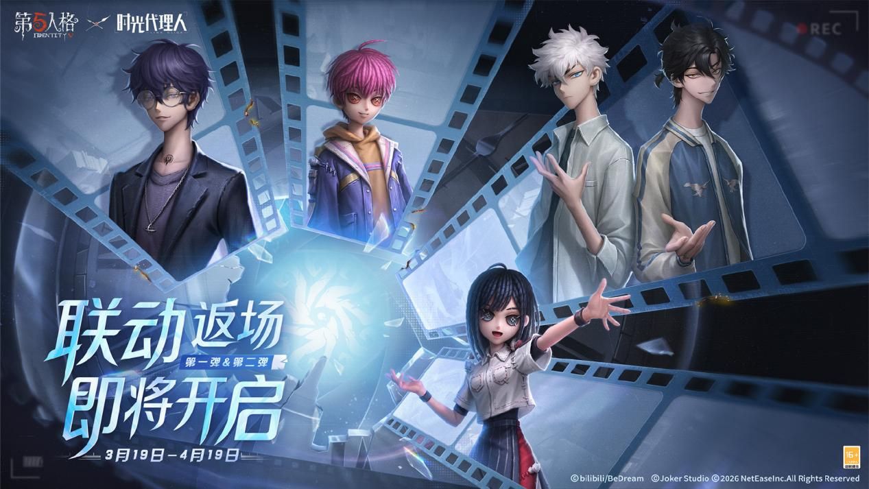 定格重逢,第五人格×时光代理人联动今日返场-第1张图片 定格重逢,第五人格×时光代理人联动今日返场-第1张图片