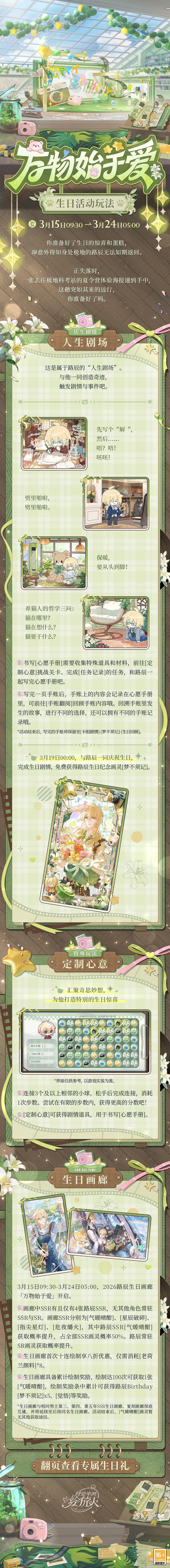 《时空中的绘旅人》路辰生日活动“万物始于爱”现已开启-第5张图片 《时空中的绘旅人》路辰生日活动“万物始于爱”现已开启-第5张图片