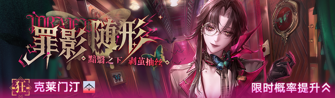 《无期迷途》“暗轨难明”限时主题活动今日开启-第8张图片 《无期迷途》“暗轨难明”限时主题活动今日开启-第8张图片