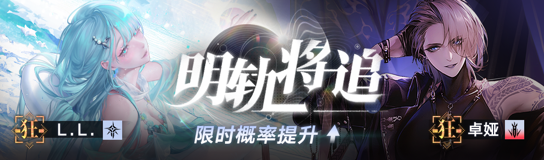 《无期迷途》“暗轨难明”限时主题活动今日开启-第9张图片 《无期迷途》“暗轨难明”限时主题活动今日开启-第9张图片