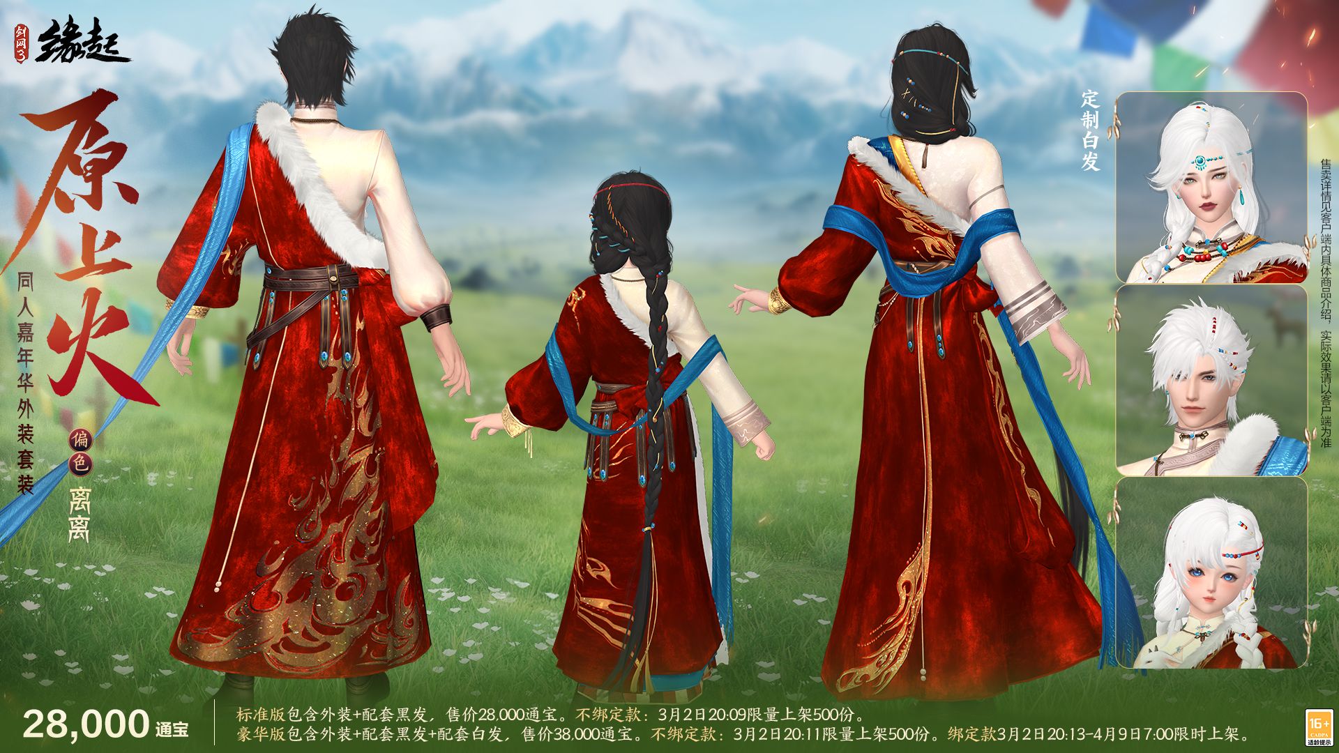《剑网3缘起》特殊掉落翻倍活动开启,商城同步焕新-第11张图片 《剑网3缘起》特殊掉落翻倍活动开启,商城同步焕新-第11张图片
