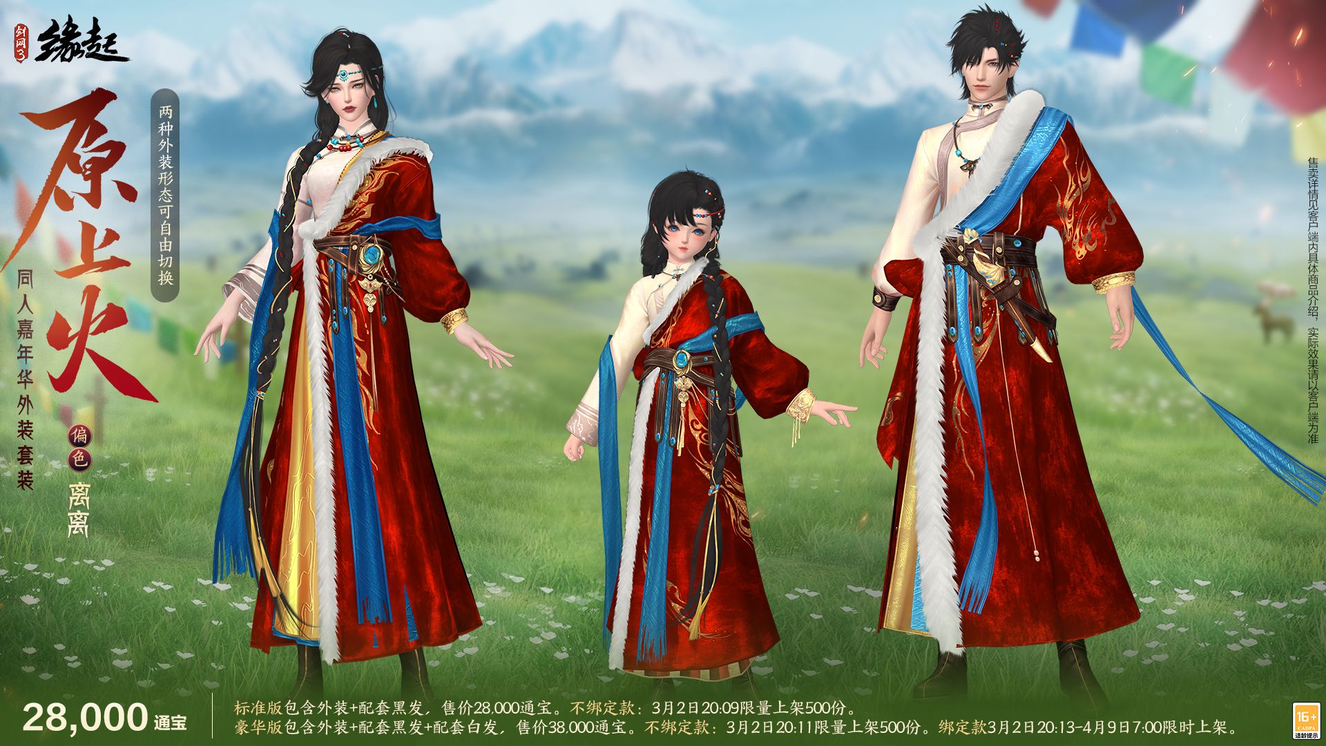 《剑网3缘起》特殊掉落翻倍活动开启,商城同步焕新-第10张图片 《剑网3缘起》特殊掉落翻倍活动开启,商城同步焕新-第10张图片