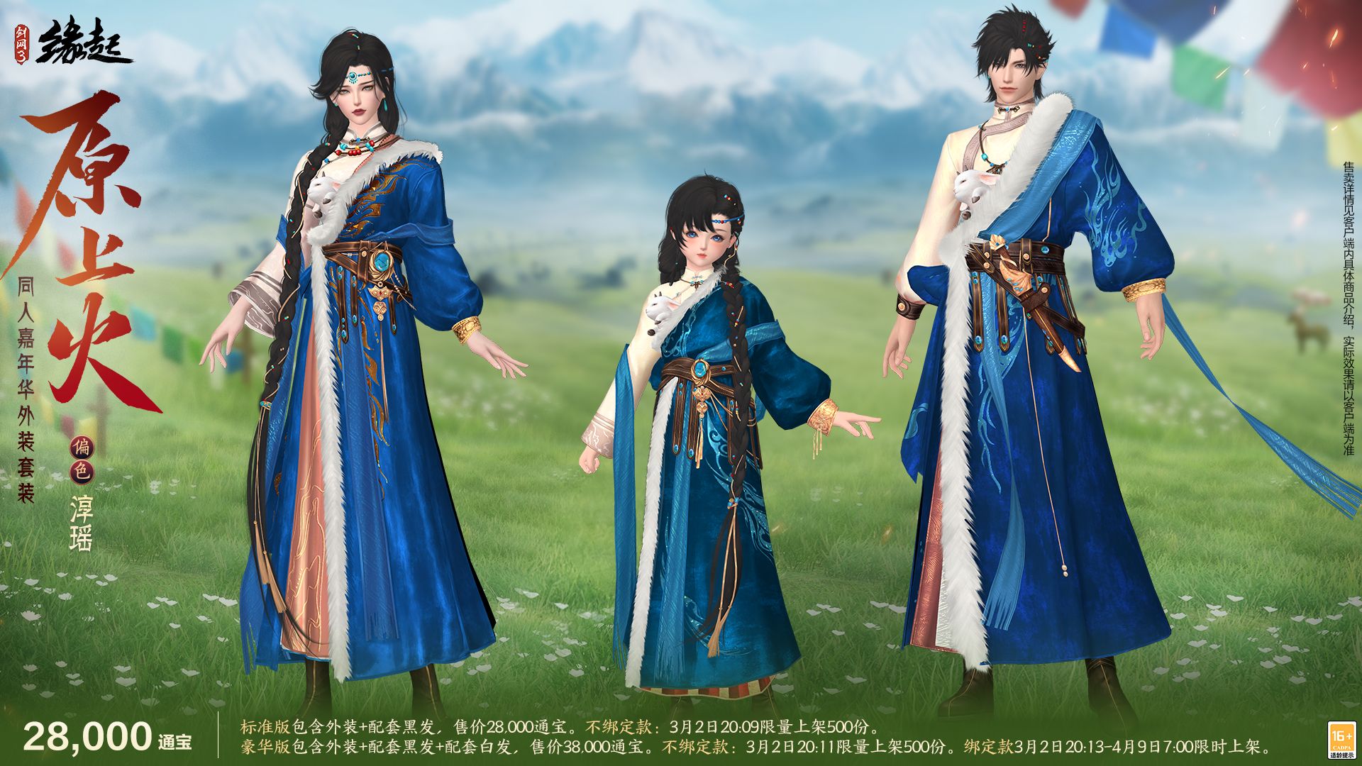 《剑网3缘起》特殊掉落翻倍活动开启,商城同步焕新-第13张图片 《剑网3缘起》特殊掉落翻倍活动开启,商城同步焕新-第13张图片