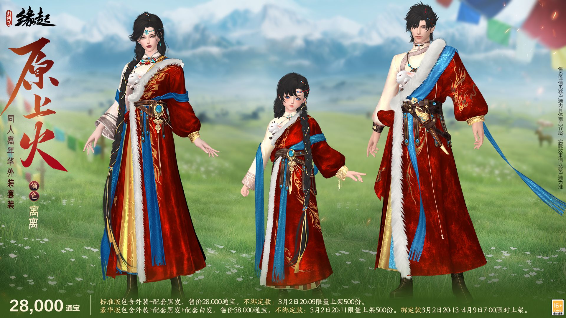 《剑网3缘起》特殊掉落翻倍活动开启,商城同步焕新-第9张图片 《剑网3缘起》特殊掉落翻倍活动开启,商城同步焕新-第9张图片