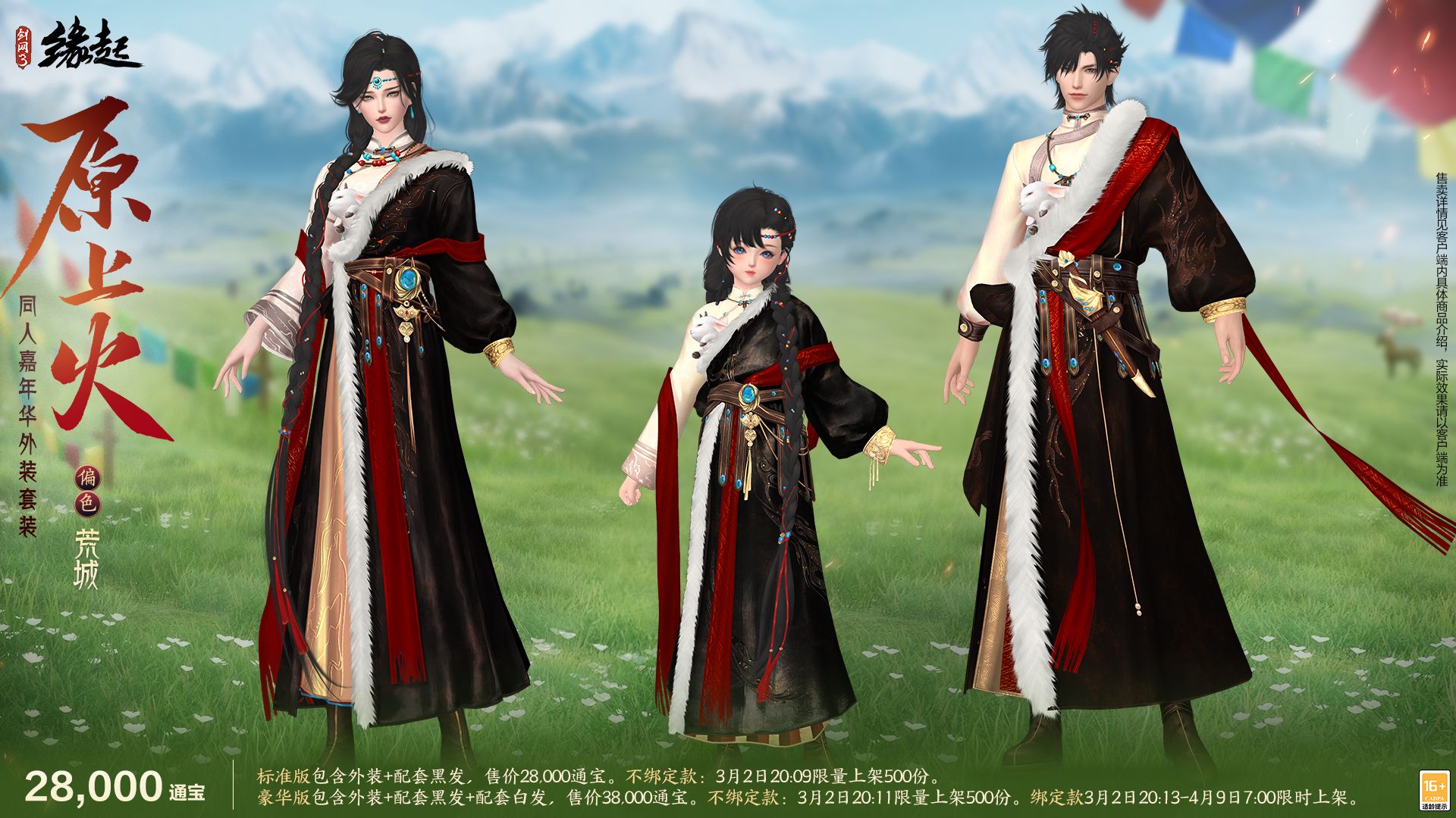 《剑网3缘起》特殊掉落翻倍活动开启,商城同步焕新-第12张图片 《剑网3缘起》特殊掉落翻倍活动开启,商城同步焕新-第12张图片