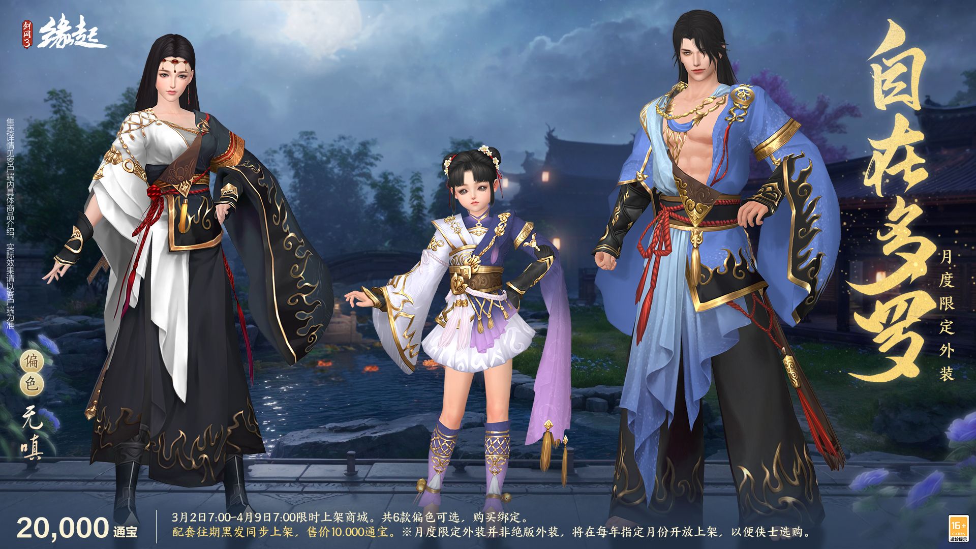《剑网3缘起》特殊掉落翻倍活动开启,商城同步焕新-第17张图片 《剑网3缘起》特殊掉落翻倍活动开启,商城同步焕新-第17张图片