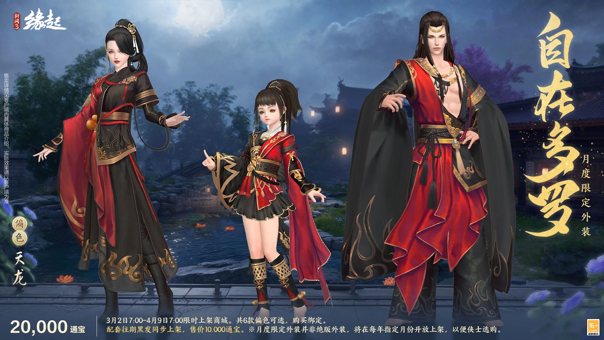 《剑网3缘起》特殊掉落翻倍活动开启,商城同步焕新-第20张图片 《剑网3缘起》特殊掉落翻倍活动开启,商城同步焕新-第20张图片