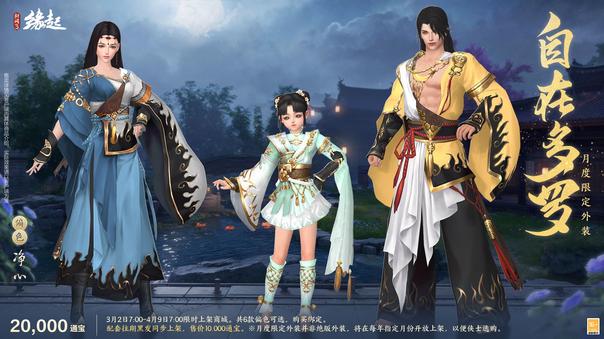 《剑网3缘起》特殊掉落翻倍活动开启,商城同步焕新-第18张图片 《剑网3缘起》特殊掉落翻倍活动开启,商城同步焕新-第18张图片