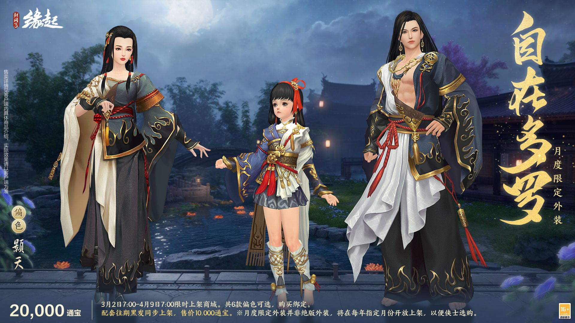 《剑网3缘起》特殊掉落翻倍活动开启,商城同步焕新-第15张图片 《剑网3缘起》特殊掉落翻倍活动开启,商城同步焕新-第15张图片