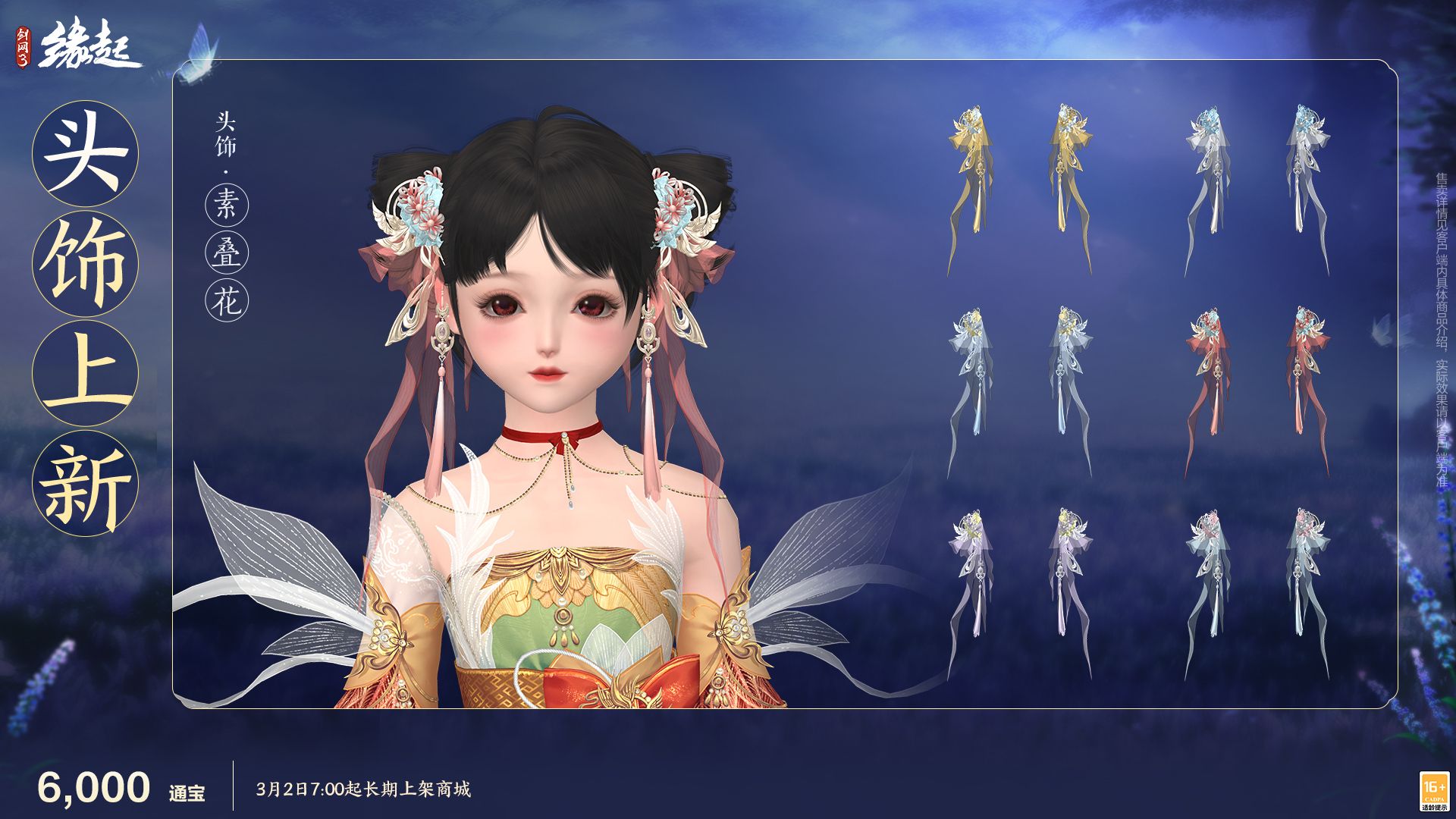 《剑网3缘起》特殊掉落翻倍活动开启,商城同步焕新-第24张图片 《剑网3缘起》特殊掉落翻倍活动开启,商城同步焕新-第24张图片