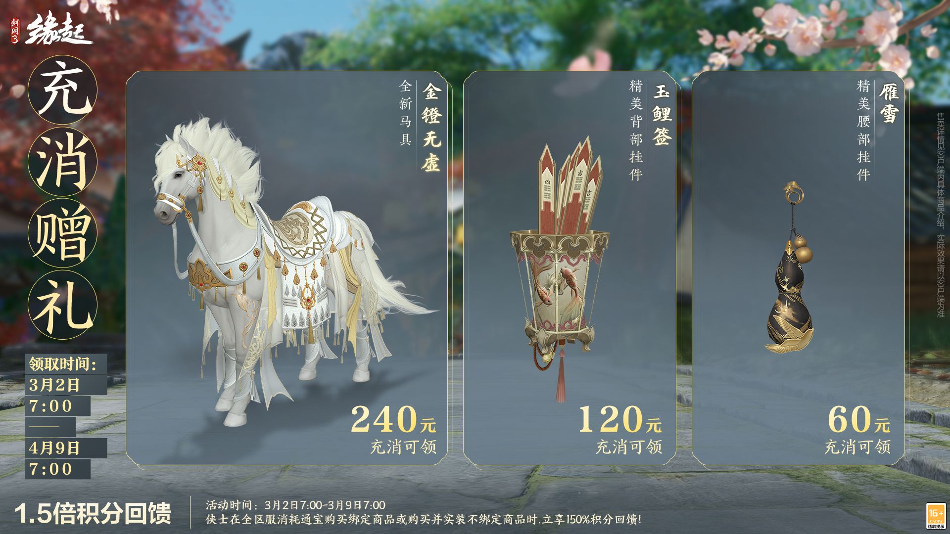 《剑网3缘起》特殊掉落翻倍活动开启,商城同步焕新-第27张图片 《剑网3缘起》特殊掉落翻倍活动开启,商城同步焕新-第27张图片