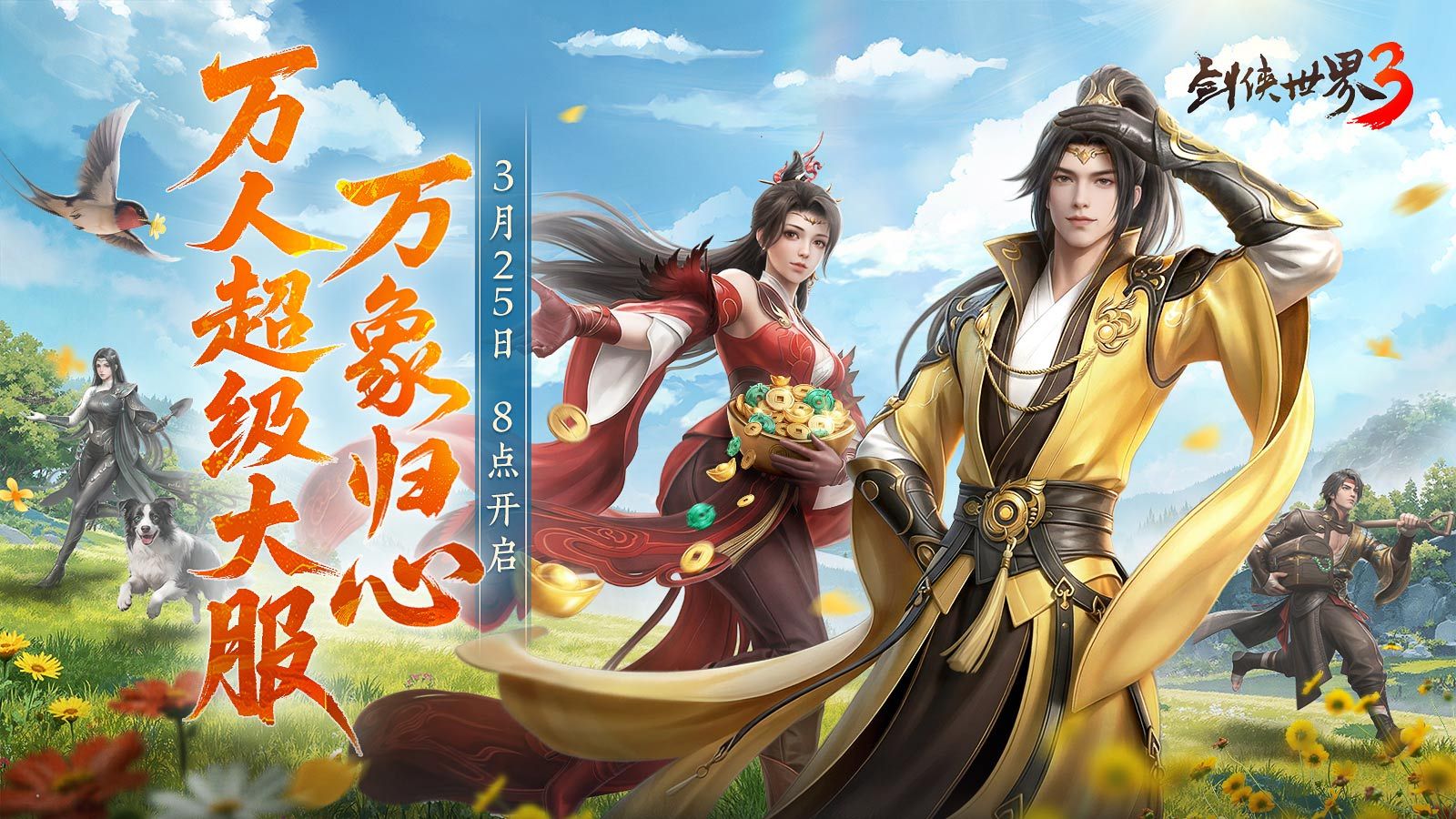 全民探秘好礼满盈,《剑侠世界3》资料片“万象归心”今日上线-第1张图片 全民探秘好礼满盈,《剑侠世界3》资料片“万象归心”今日上线-第1张图片