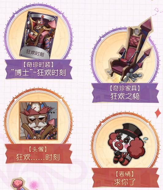 狂欢时刻,《第五人格》愚人节活动即将开启-第1张图片 狂欢时刻,《第五人格》愚人节活动即将开启-第1张图片