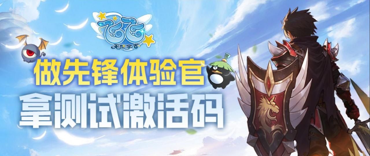 《飞飞:无限宇宙》技术测试4月3日启航,激活码获取指南-第3张图片 《飞飞:无限宇宙》技术测试4月3日启航,激活码获取指南-第3张图片