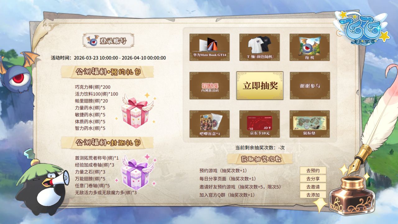 《飞飞:无限宇宙》技术测试4月3日启航,激活码获取指南-第2张图片 《飞飞:无限宇宙》技术测试4月3日启航,激活码获取指南-第2张图片