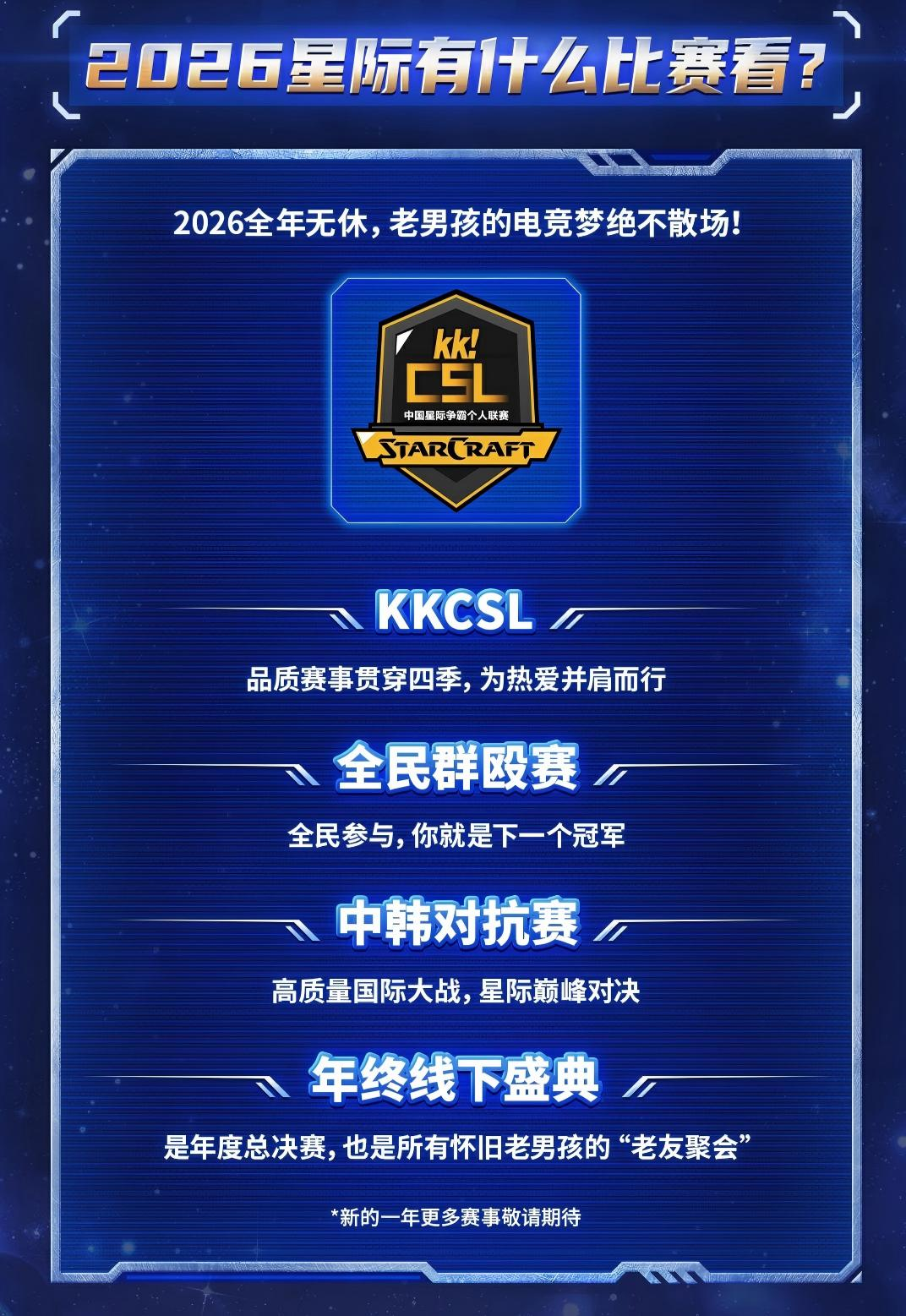 KK官方对战平台已正式启动2026“KK星际百万计划”-第2张图片 KK官方对战平台已正式启动2026“KK星际百万计划”-第2张图片