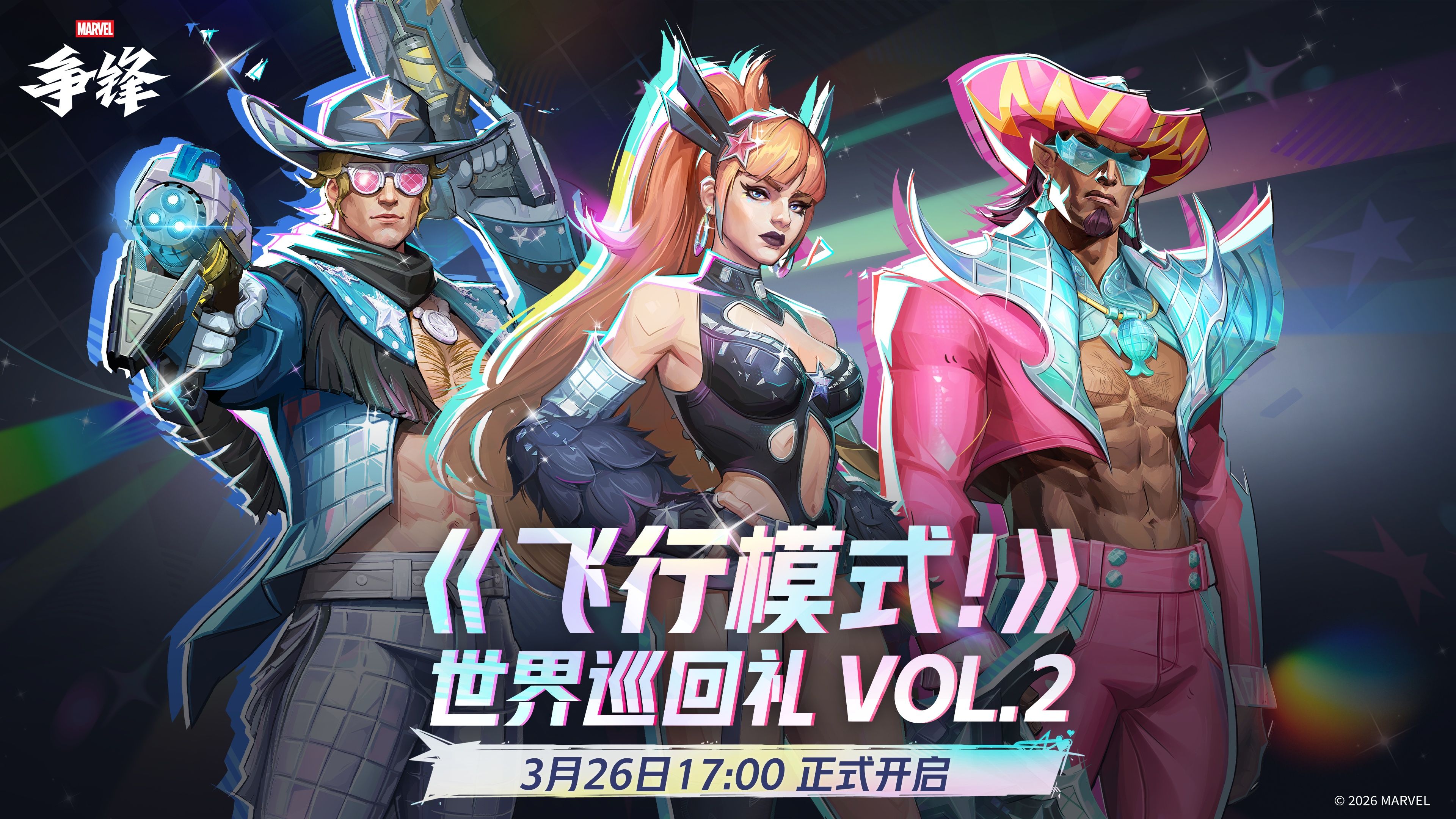 《漫威争锋》燃系列赛季前赛即将开赛,世界巡回礼 VOL.2上线-第1张图片 《漫威争锋》燃系列赛季前赛即将开赛,世界巡回礼 VOL.2上线-第1张图片