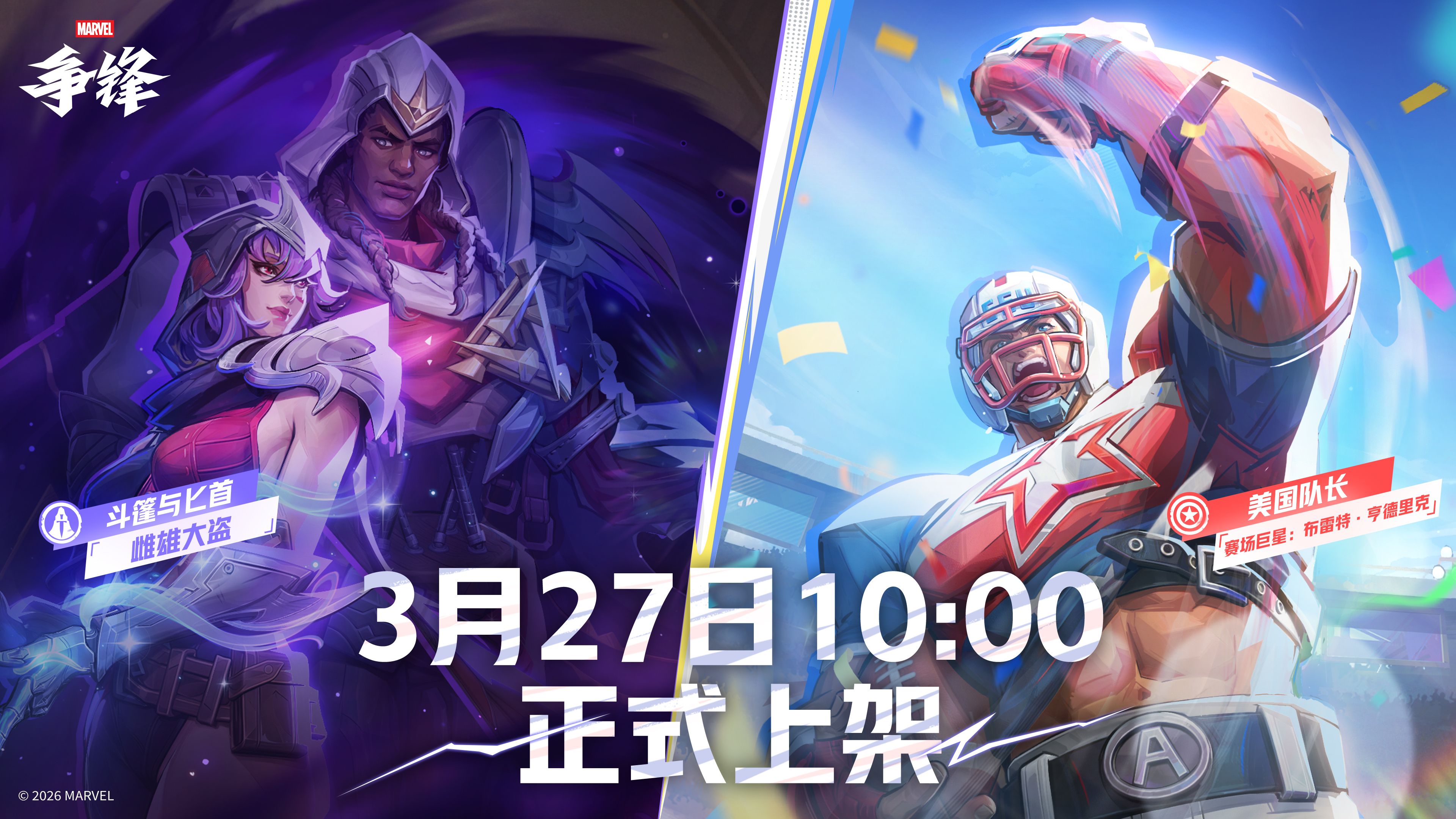 《漫威争锋》燃系列赛季前赛即将开赛,世界巡回礼 VOL.2上线-第2张图片 《漫威争锋》燃系列赛季前赛即将开赛,世界巡回礼 VOL.2上线-第2张图片