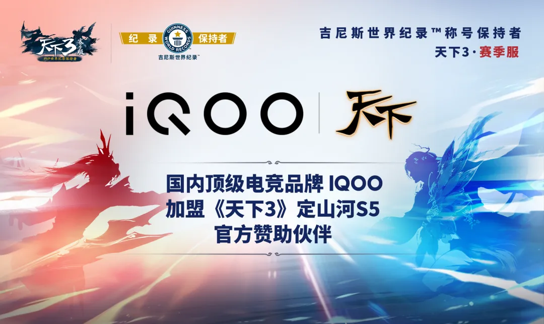 世界级品牌强势助阵,《天下》定山河S5今日开启-第2张图片 世界级品牌强势助阵,《天下》定山河S5今日开启-第2张图片