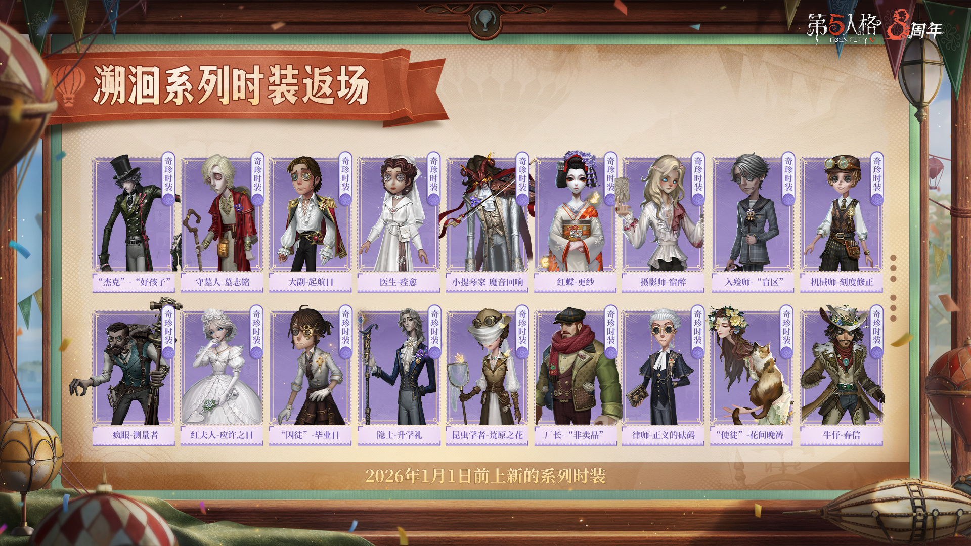 经典再现《第五人格》溯洄及象牙塔系列今日返场-第1张图片 经典再现《第五人格》溯洄及象牙塔系列今日返场-第1张图片