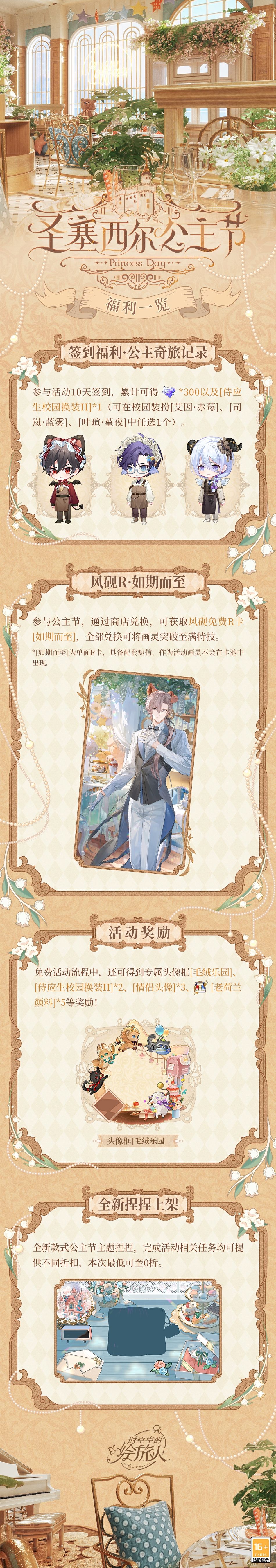 《时空中的绘旅人》全新活动“圣塞西尔公主节II”下篇现已开启-第8张图片 《时空中的绘旅人》全新活动“圣塞西尔公主节II”下篇现已开启-第8张图片