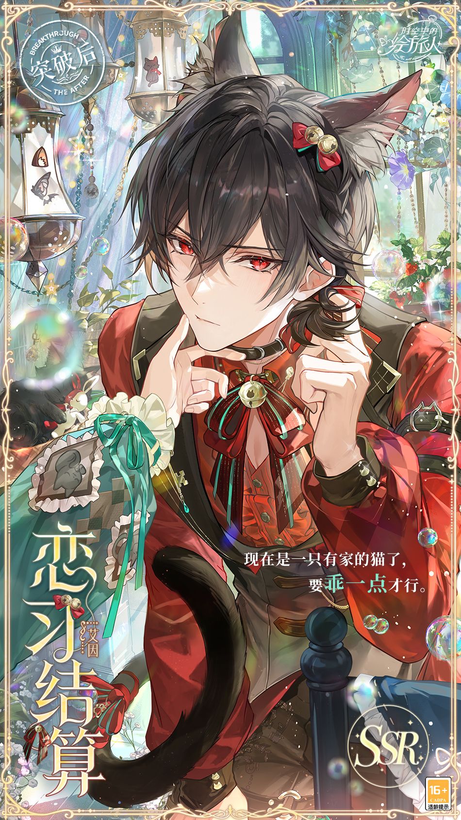 《时空中的绘旅人》全新活动“圣塞西尔公主节II”下篇现已开启-第2张图片 《时空中的绘旅人》全新活动“圣塞西尔公主节II”下篇现已开启-第2张图片