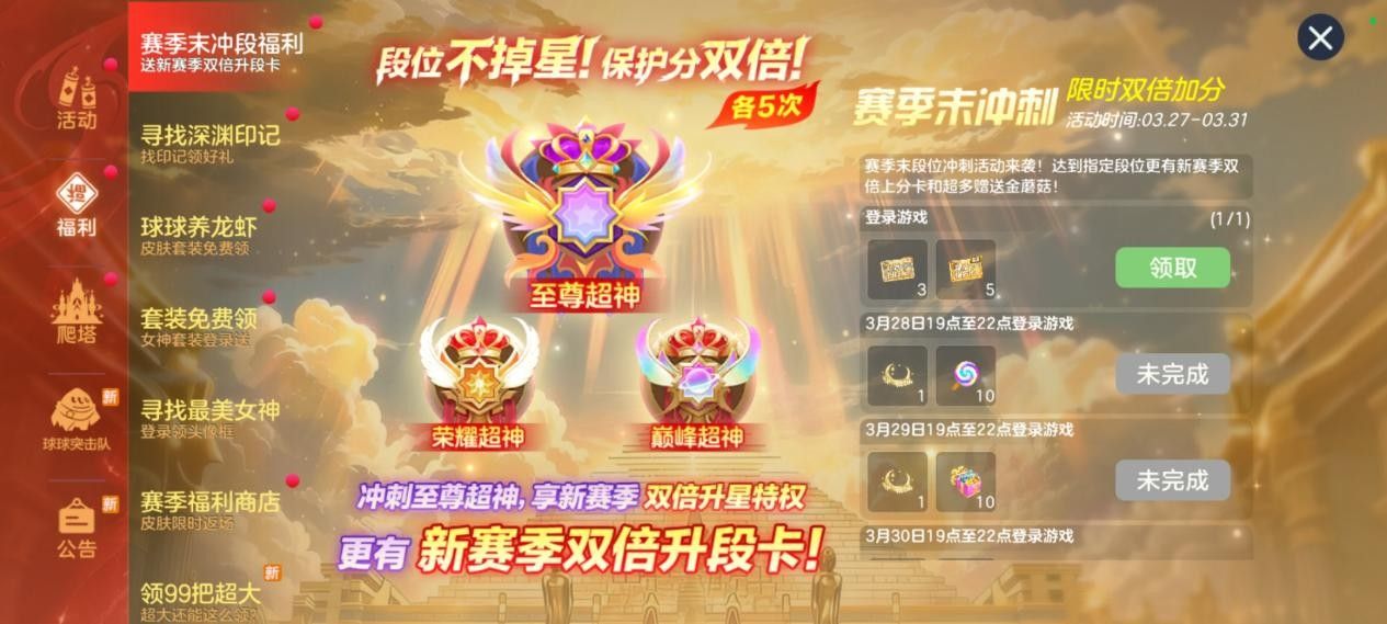 限定圣衣登录即领,《球球大作战》自由无敌版4月1日开启-第3张图片 限定圣衣登录即领,《球球大作战》自由无敌版4月1日开启-第3张图片