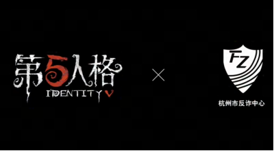 欢乐智斗,《第五人格》愚人节反诈活动已开启-第4张图片 欢乐智斗,《第五人格》愚人节反诈活动已开启-第4张图片