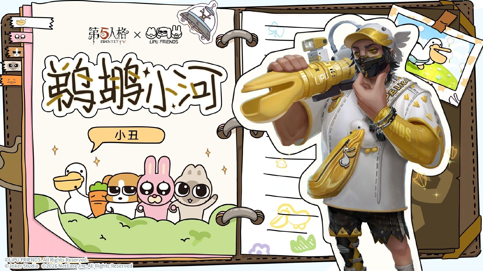 四荤一素全员入庄, 《第五人格》×暹罗厘普联动即将开启-第5张图片 四荤一素全员入庄, 《第五人格》×暹罗厘普联动即将开启-第5张图片