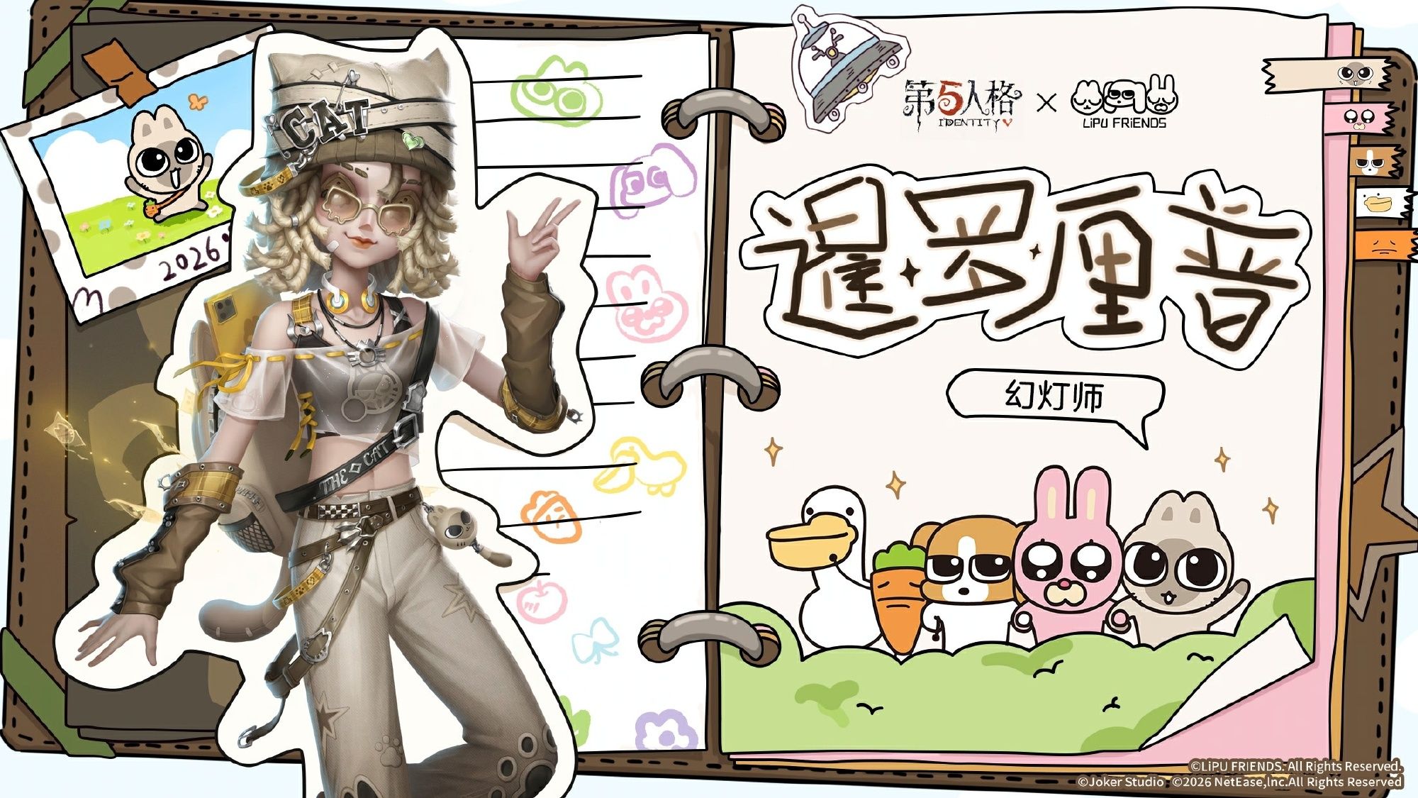 四荤一素全员入庄, 《第五人格》×暹罗厘普联动即将开启-第7张图片 四荤一素全员入庄, 《第五人格》×暹罗厘普联动即将开启-第7张图片