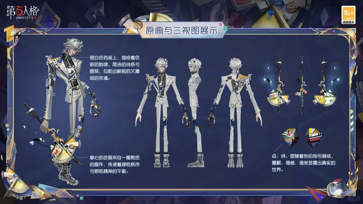 灵感浮光《第五人格》灵光系列即将上新-第3张图片 灵感浮光《第五人格》灵光系列即将上新-第3张图片