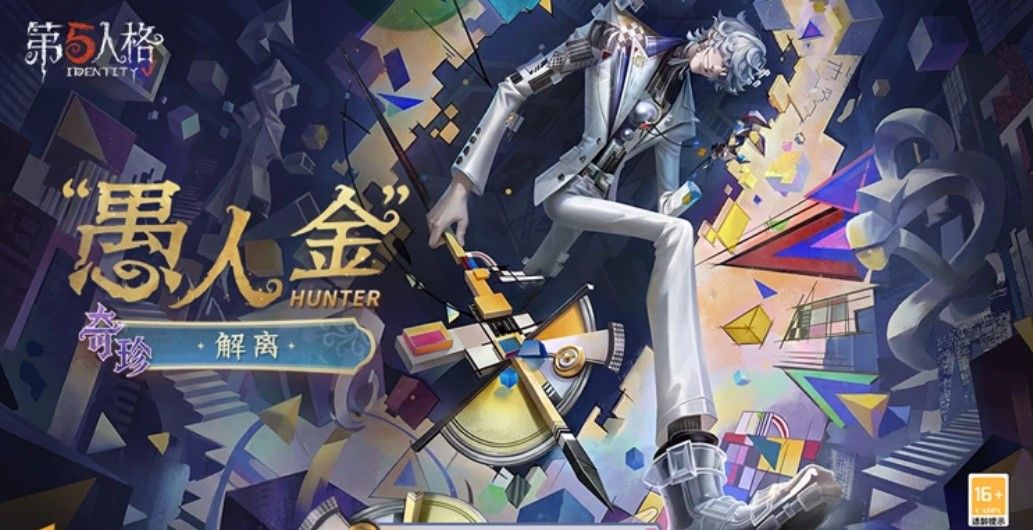 灵感浮光《第五人格》灵光系列即将上新-第1张图片 灵感浮光《第五人格》灵光系列即将上新-第1张图片