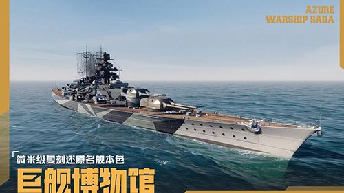 《苍蓝前线》“亮舰测试”4月8日正式开启,TPS+策略卡牌双玩法重塑海战-第4张图片 《苍蓝前线》“亮舰测试”4月8日正式开启,TPS+策略卡牌双玩法重塑海战-第4张图片
