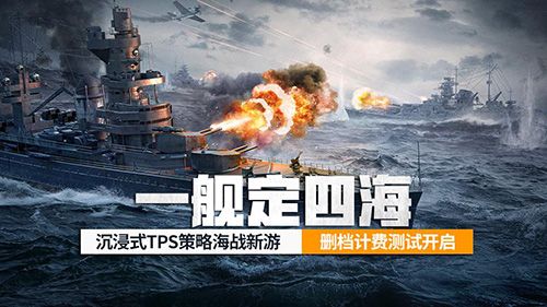 《苍蓝前线》“亮舰测试”4月8日正式开启,TPS+策略卡牌双玩法重塑海战-第1张图片 《苍蓝前线》“亮舰测试”4月8日正式开启,TPS+策略卡牌双玩法重塑海战-第1张图片