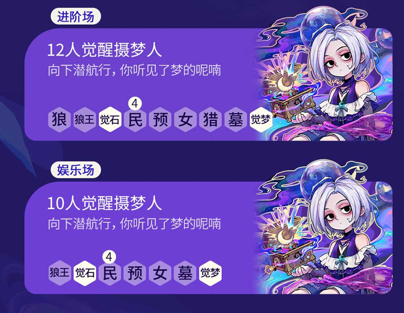 酣眠魔女深梦迷航,网易狼人杀觉醒摄梦人正式登场-第3张图片 酣眠魔女深梦迷航,网易狼人杀觉醒摄梦人正式登场-第3张图片