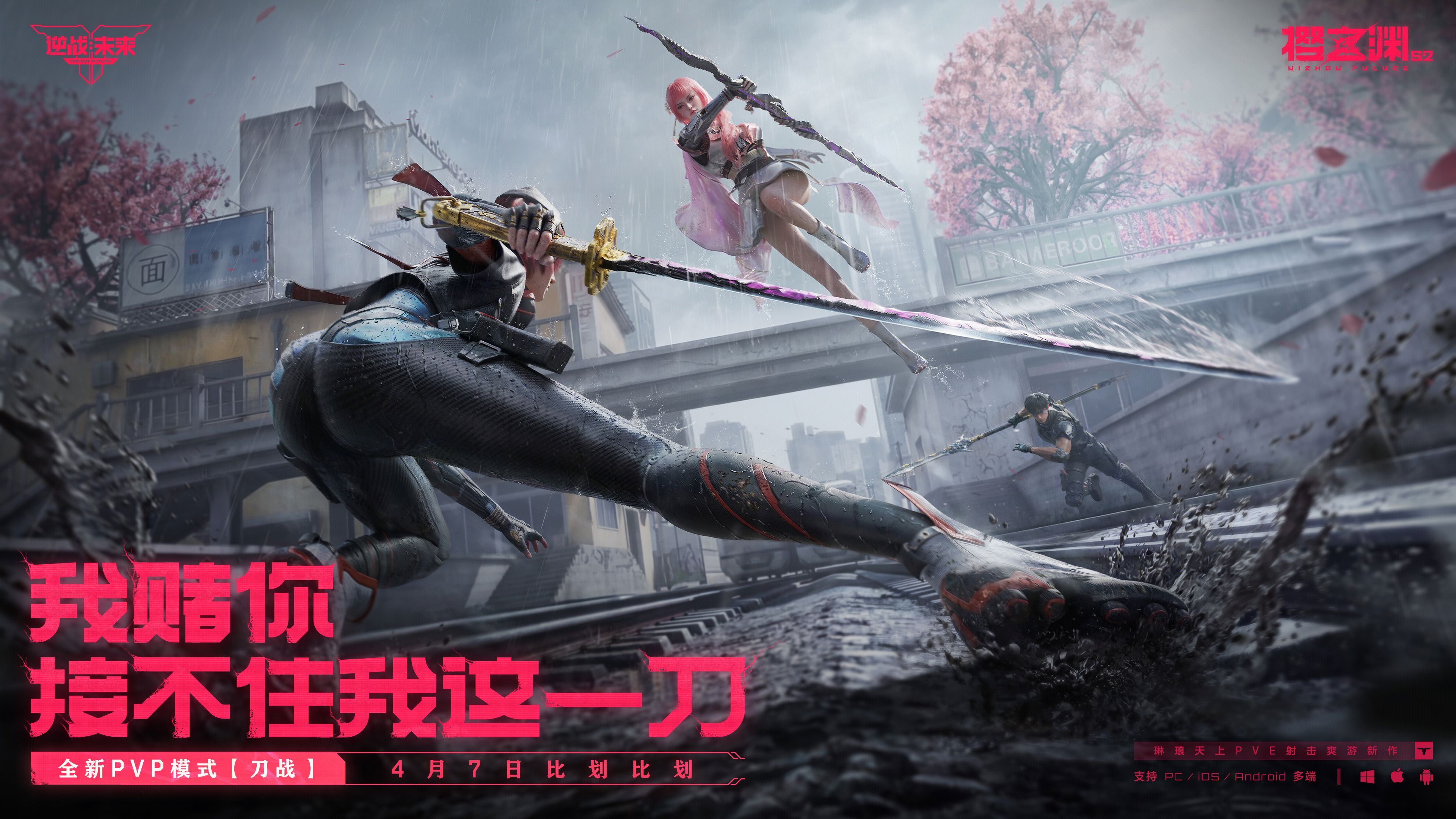 《逆战:未来》S2赛季“樱之渊”今日双端上线-第4张图片 《逆战:未来》S2赛季“樱之渊”今日双端上线-第4张图片