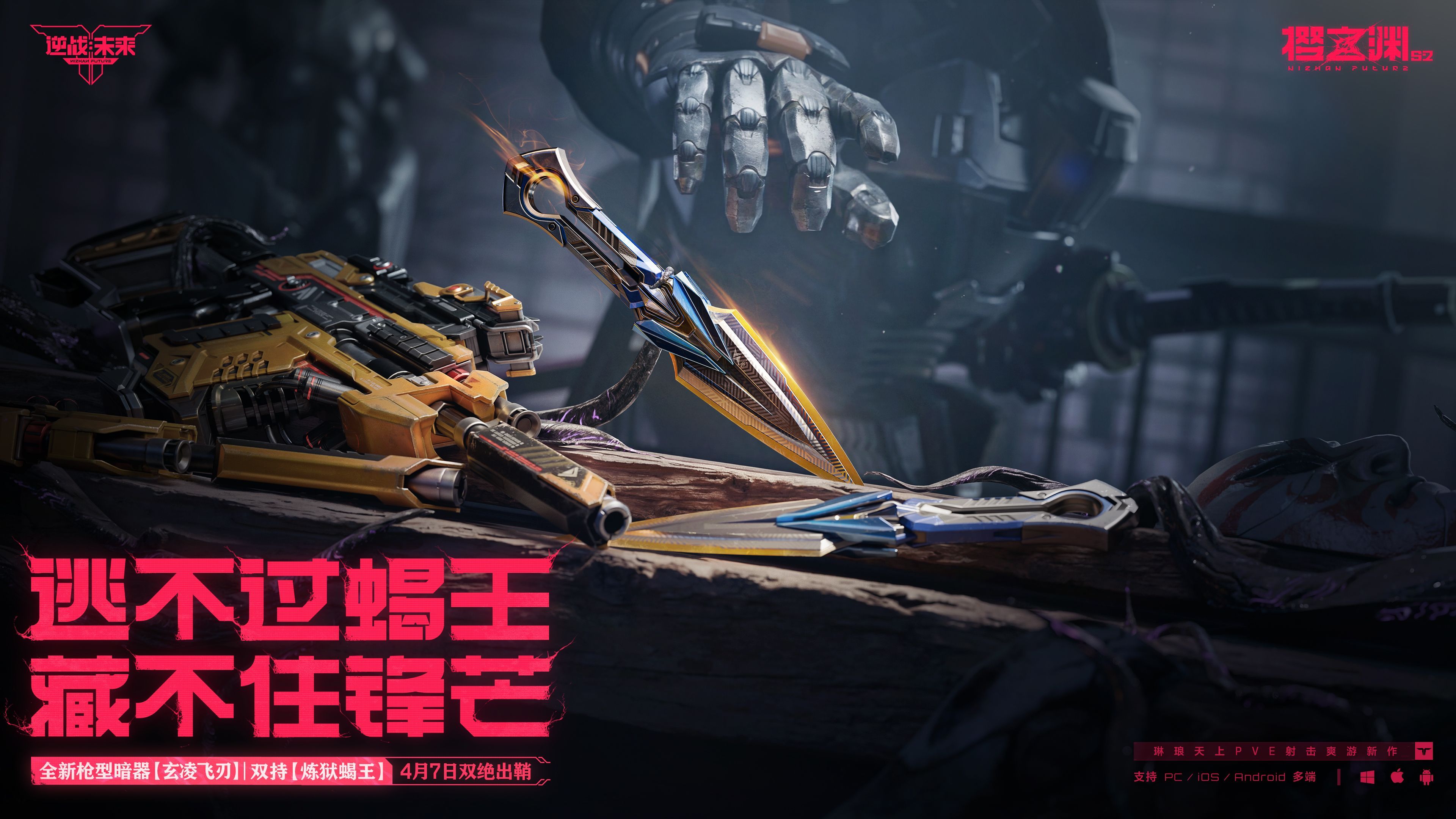 《逆战:未来》S2赛季“樱之渊”今日双端上线-第6张图片 《逆战:未来》S2赛季“樱之渊”今日双端上线-第6张图片