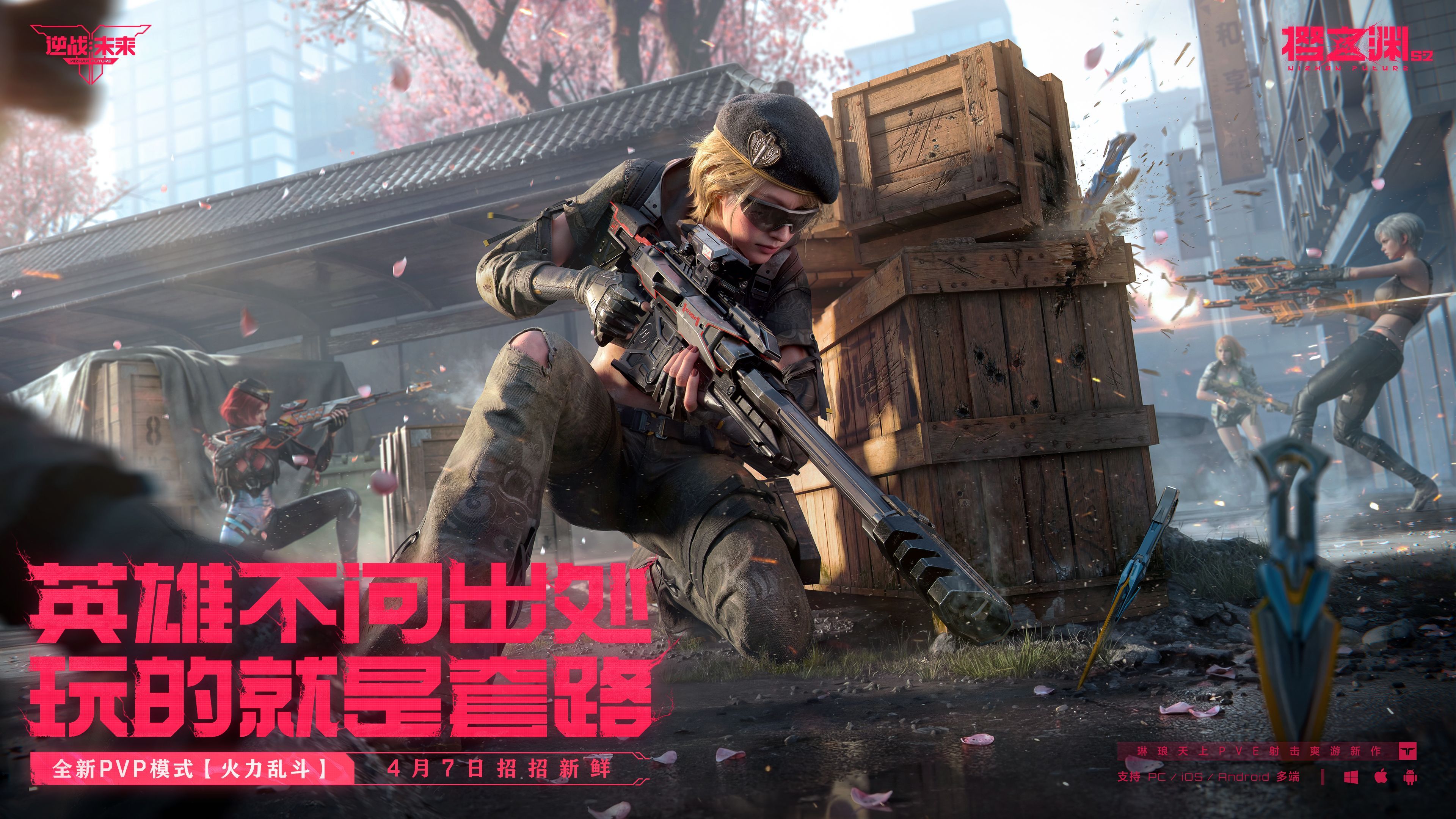 《逆战:未来》S2赛季“樱之渊”今日双端上线-第3张图片 《逆战:未来》S2赛季“樱之渊”今日双端上线-第3张图片
