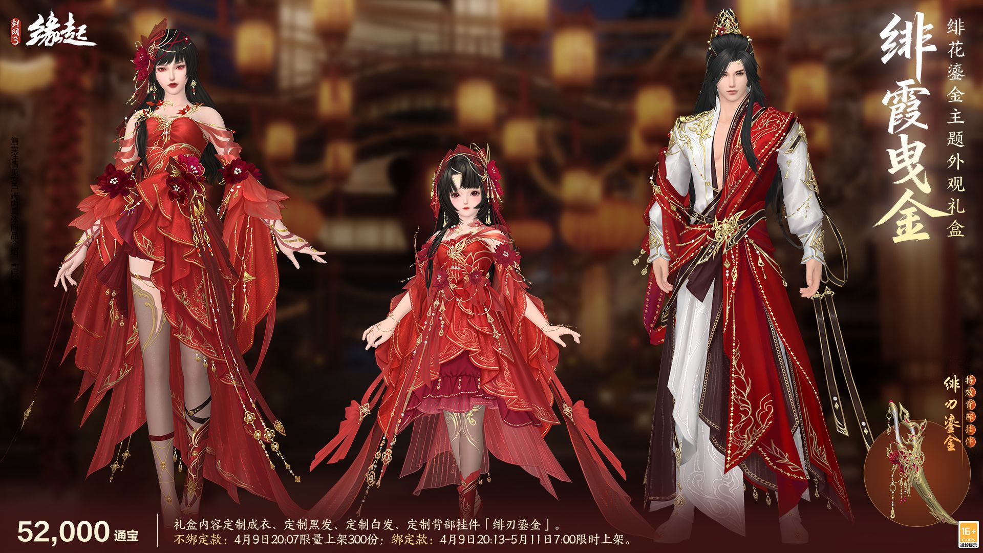 绯霞逐风落瓣垂香剑,《剑网3缘起》原创外观礼盒绯霞曳金惊艳亮相-第5张图片 绯霞逐风落瓣垂香剑,《剑网3缘起》原创外观礼盒绯霞曳金惊艳亮相-第5张图片