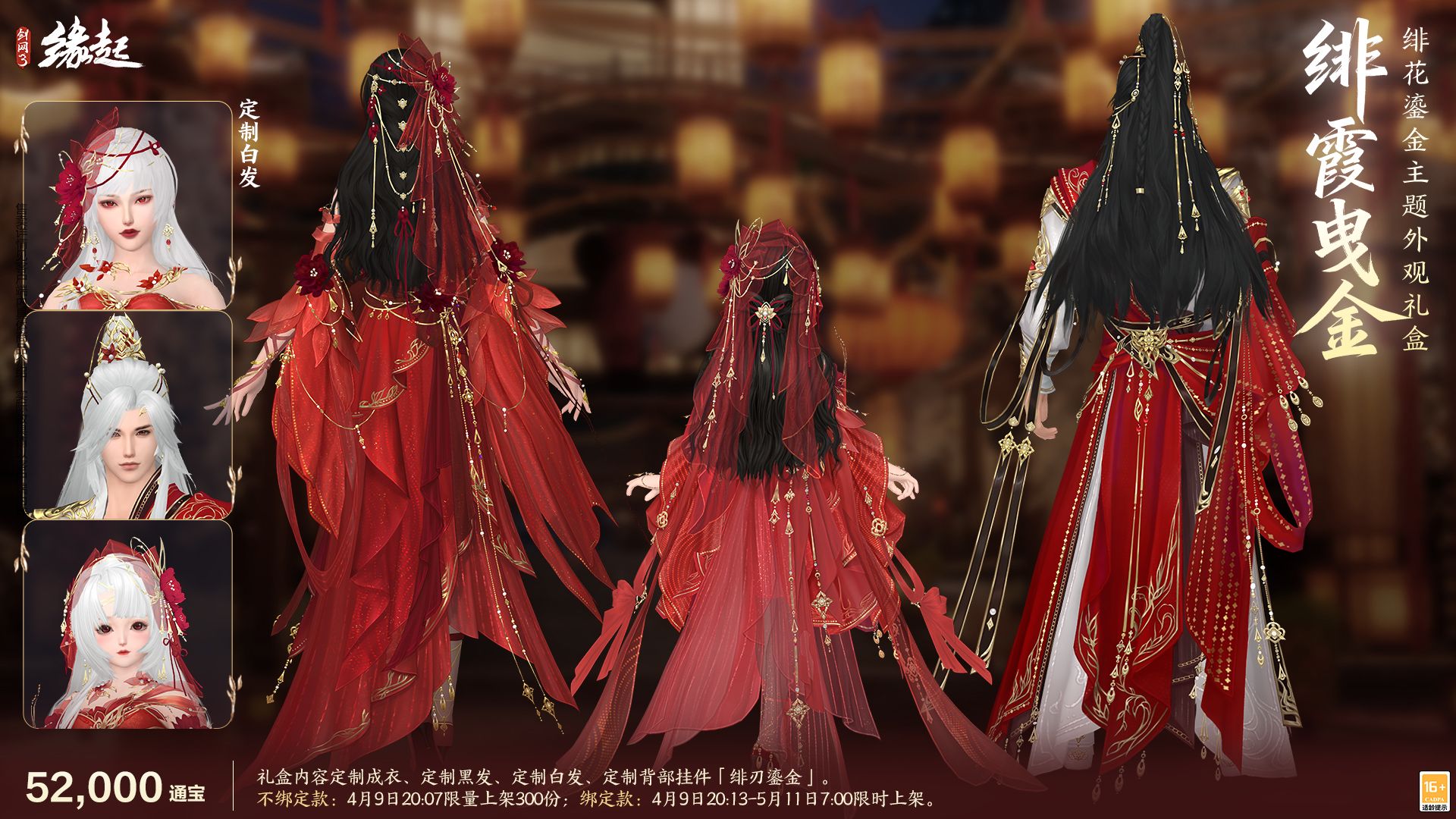 绯霞逐风落瓣垂香剑,《剑网3缘起》原创外观礼盒绯霞曳金惊艳亮相-第6张图片 绯霞逐风落瓣垂香剑,《剑网3缘起》原创外观礼盒绯霞曳金惊艳亮相-第6张图片
