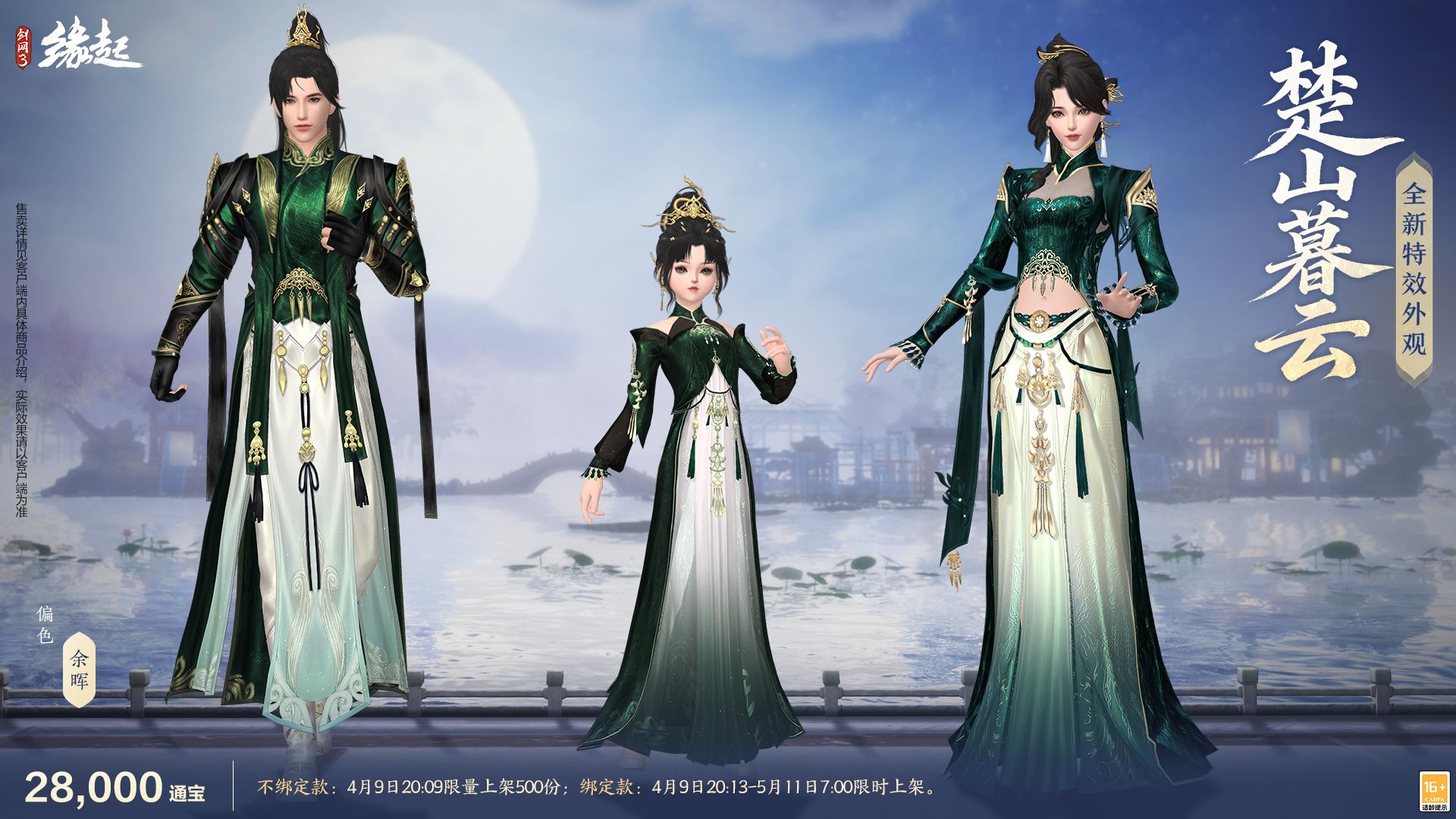 绯霞逐风落瓣垂香剑,《剑网3缘起》原创外观礼盒绯霞曳金惊艳亮相-第10张图片 绯霞逐风落瓣垂香剑,《剑网3缘起》原创外观礼盒绯霞曳金惊艳亮相-第10张图片