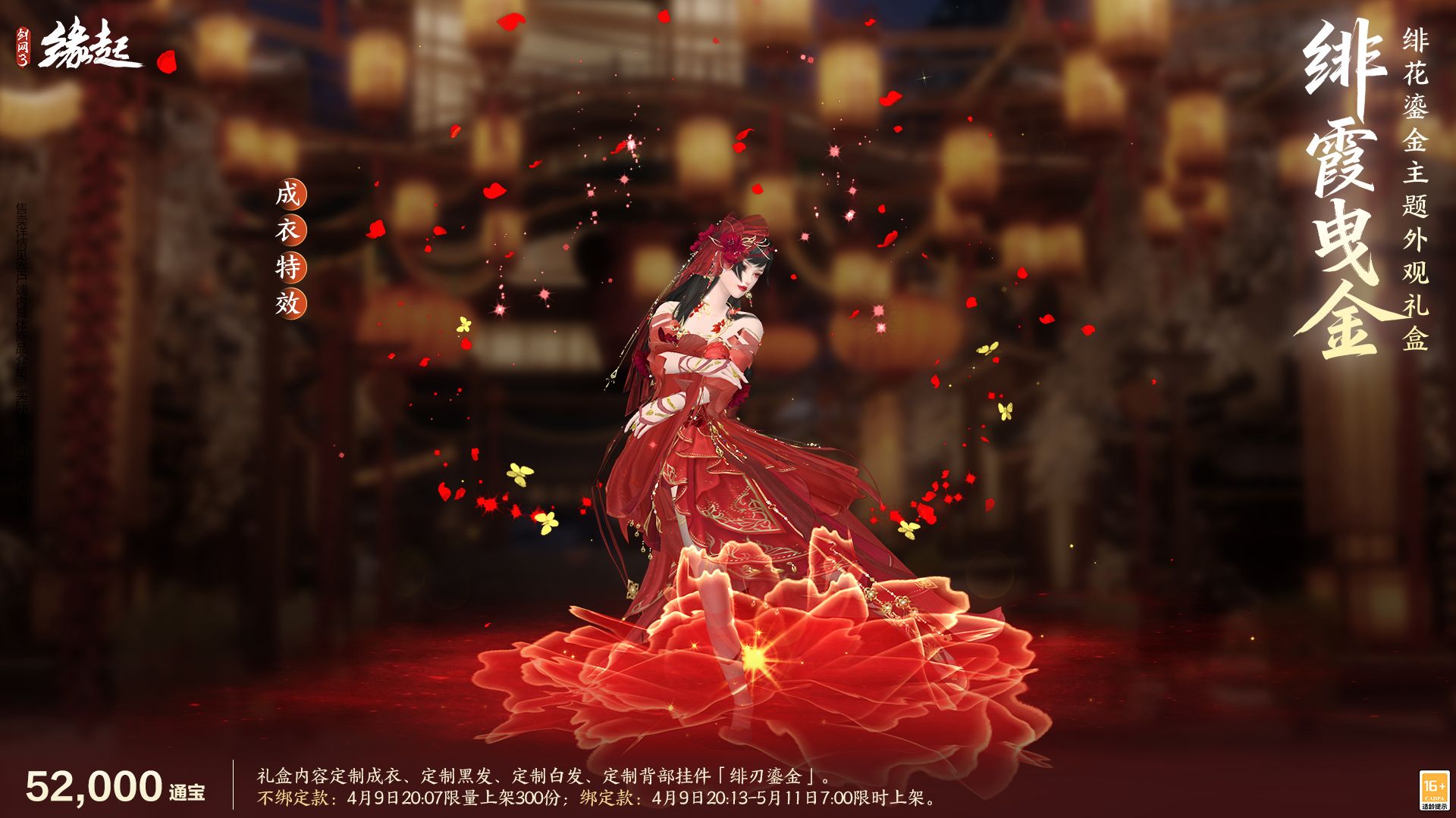 绯霞逐风落瓣垂香剑,《剑网3缘起》原创外观礼盒绯霞曳金惊艳亮相-第8张图片 绯霞逐风落瓣垂香剑,《剑网3缘起》原创外观礼盒绯霞曳金惊艳亮相-第8张图片