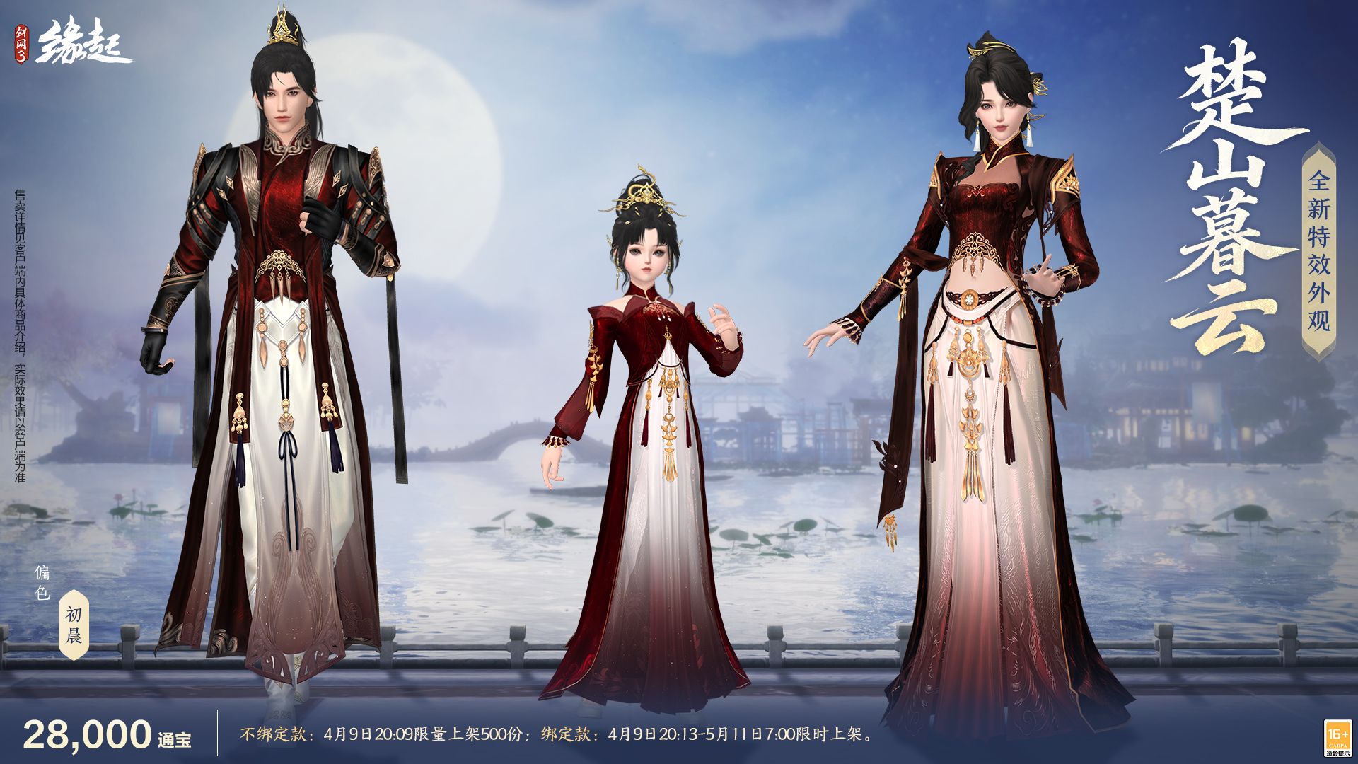 绯霞逐风落瓣垂香剑,《剑网3缘起》原创外观礼盒绯霞曳金惊艳亮相-第11张图片 绯霞逐风落瓣垂香剑,《剑网3缘起》原创外观礼盒绯霞曳金惊艳亮相-第11张图片