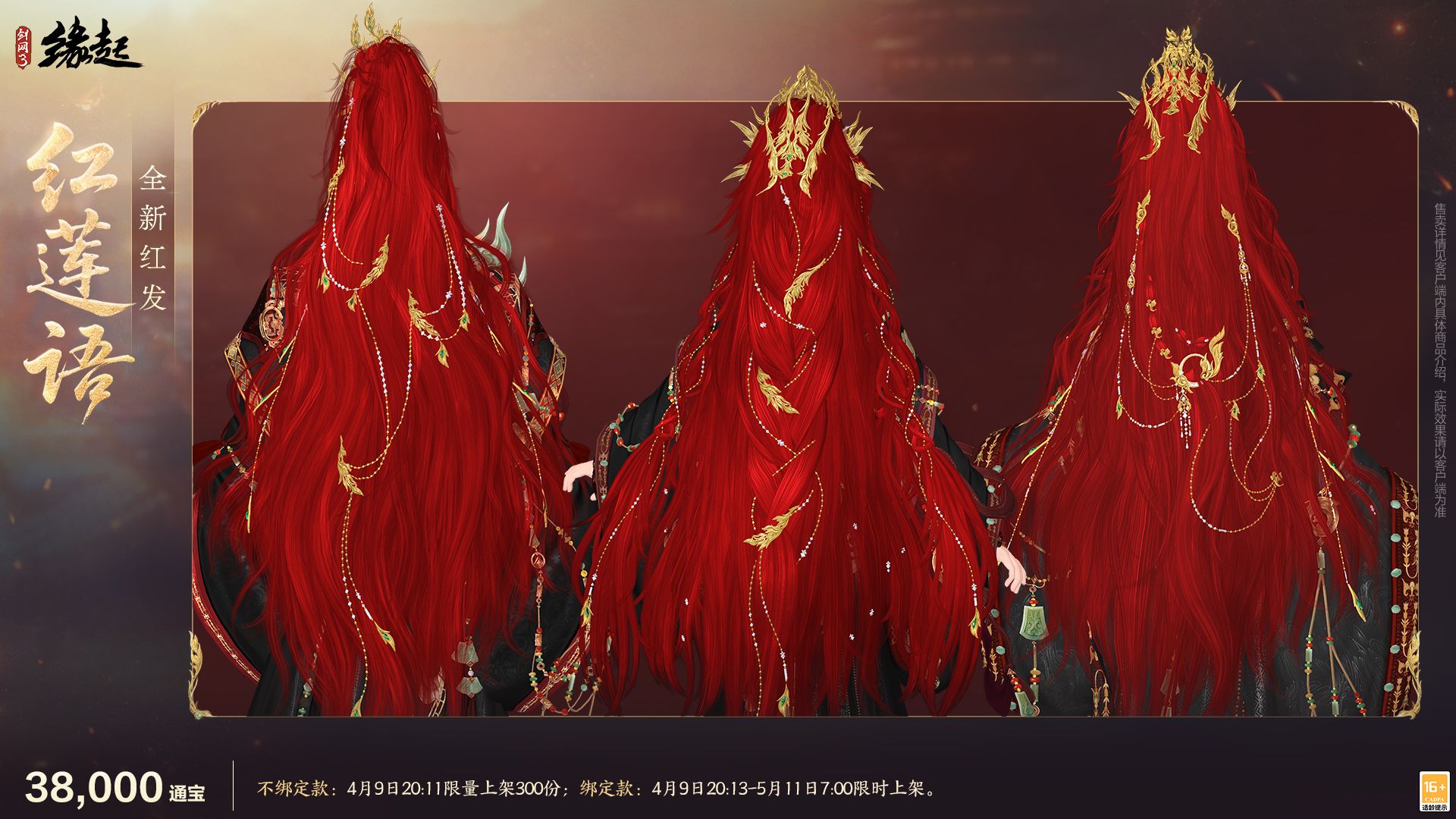 绯霞逐风落瓣垂香剑,《剑网3缘起》原创外观礼盒绯霞曳金惊艳亮相-第15张图片 绯霞逐风落瓣垂香剑,《剑网3缘起》原创外观礼盒绯霞曳金惊艳亮相-第15张图片