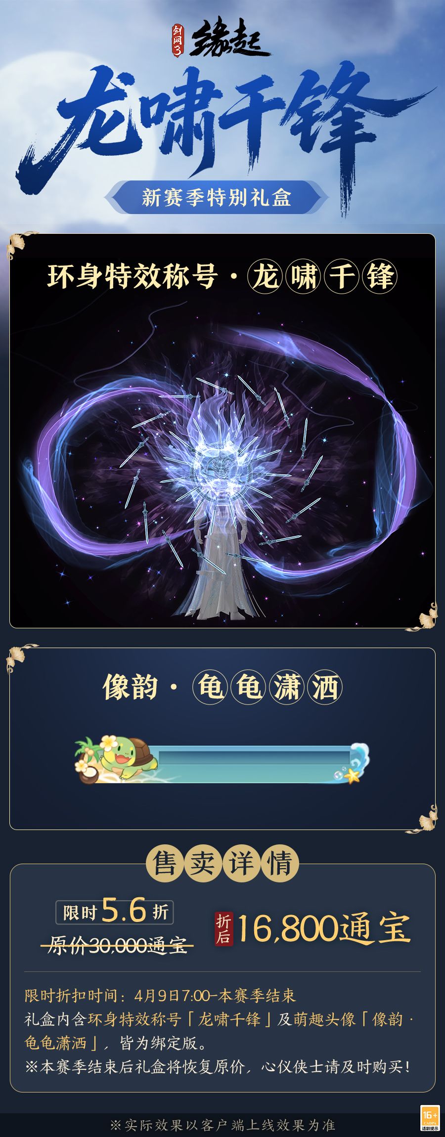 绯霞逐风落瓣垂香剑,《剑网3缘起》原创外观礼盒绯霞曳金惊艳亮相-第25张图片 绯霞逐风落瓣垂香剑,《剑网3缘起》原创外观礼盒绯霞曳金惊艳亮相-第25张图片